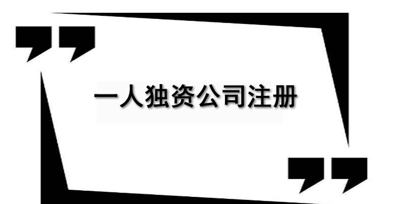 北京工商注冊手續